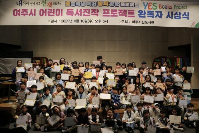 여주시립도서관, '어린이 독서진작 프로젝트' 완독자 시상식 개최