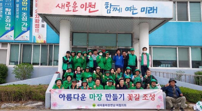 마장면 새마을남·녀지도자협의회 아름다운 마장면 만들기 꽃길조성