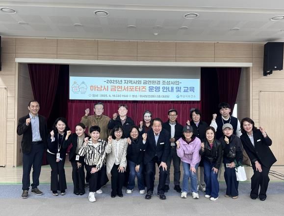 하남시, 금연서포터즈·지도원 교육…