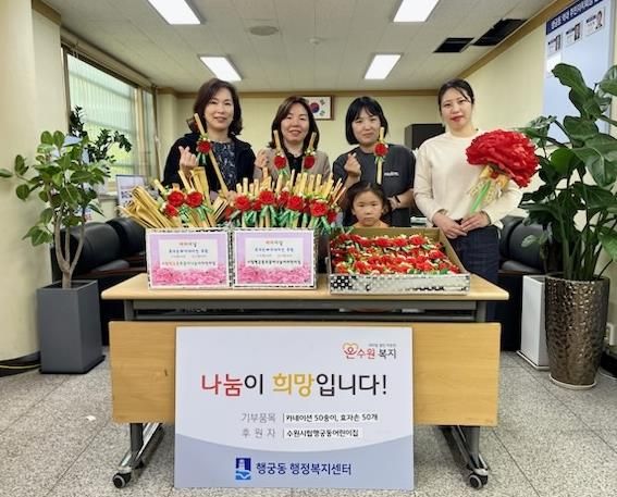 수원시립행궁어린이집,팔달구 행궁동 어르신들께 카네이션과 효자손 전달