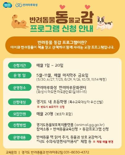 반려동물 동물교감 프로그램