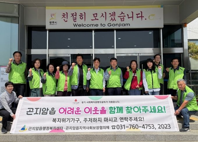 광주시 곤지암읍 지역사회보장협의체, 위기가구 가정 방문 조사 실시