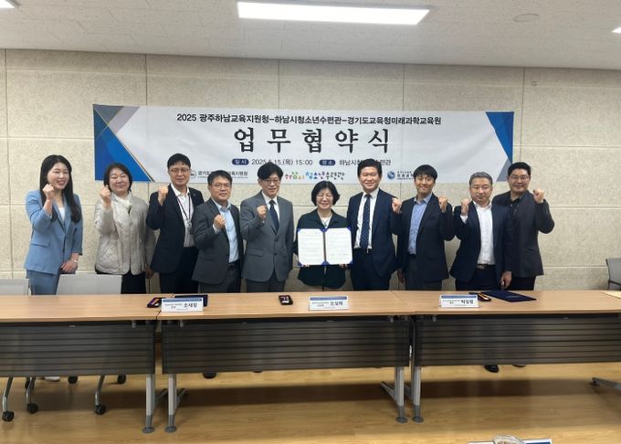 광주하남교육지원청·하남시청소년수련관· 경기도교육청미래과학교육원 간 업무협약 체결로 미래교육 박차