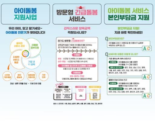 아이돌봄서비스 그래픽