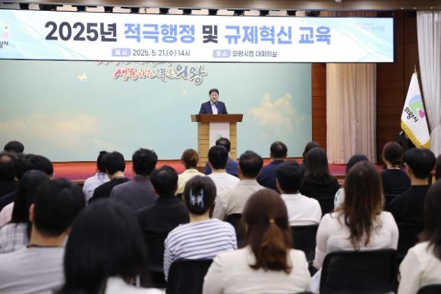 의왕시, 공직자 대상 '적극행정 및 규제혁신 역량 강화 교육' 실시