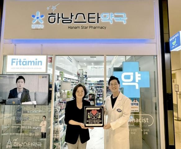 하남스타약국, 하남시미사강변종합사회복지관과 함께 복지사각지대 발굴을 위한 '마음주파수 1004MHz' 사업에 첫 주자로 나서