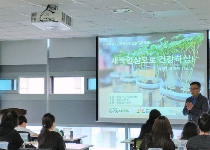 지난 24일 하남시청 별관 4층 중회의실에서 열린 ‘새싹인삼 함께 키워요!’ 프로그램에서 참여 가족들이 새싹인삼 수경재배 이론 교육을 듣고 있다.