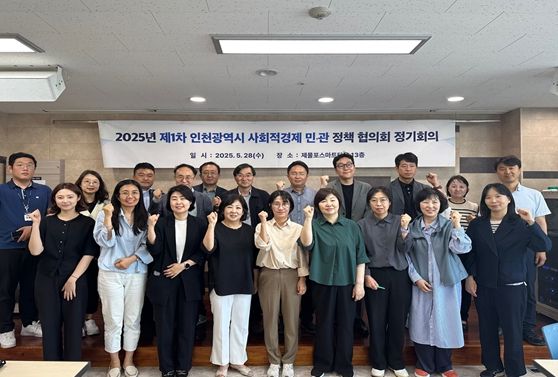 인천시, 사회적경제 민·관 정책협의회 구성