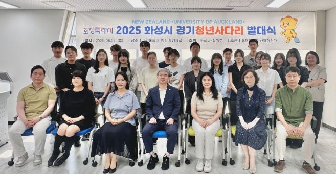 2025년 화성시 경기청년 사다리 프로그램 발대식 개최
