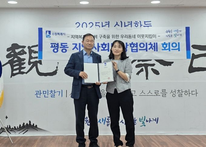 수원시 권선구 평동 지역사회보장협의체, 신규위원 위촉