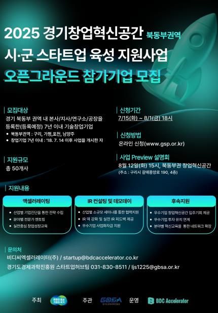 북동부권 오픈그라운드 포스터