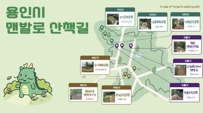 용인특례시가 시민의 건강을 위해 제작한 앱 '걸어용'에 '맨발로 산책길' 9곳을 추가했다.