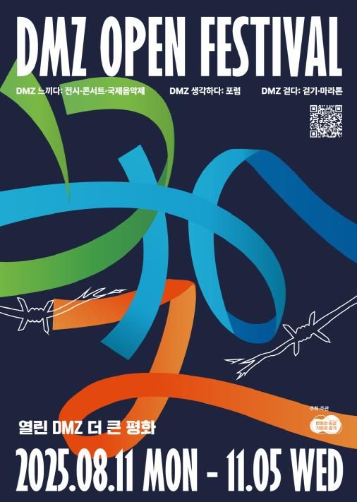 2025년 DMZ OPEN 페스티벌 포스터