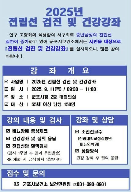 전립선암 무료검진