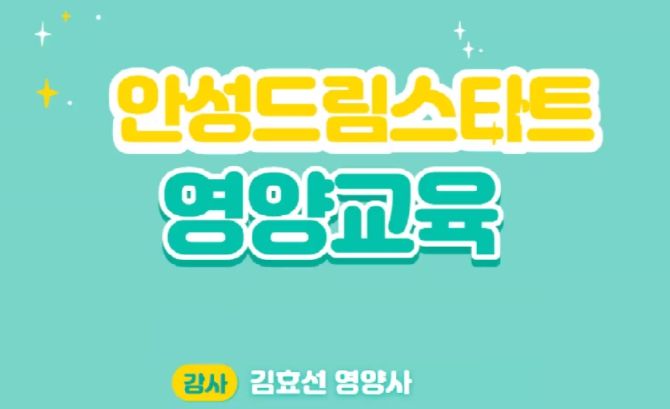 안성시 드림스타트, 알록달록 요리교실 프로그램 진행