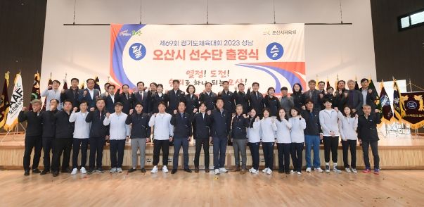 제69회 경기도체육대회 오산시선수단 출정식