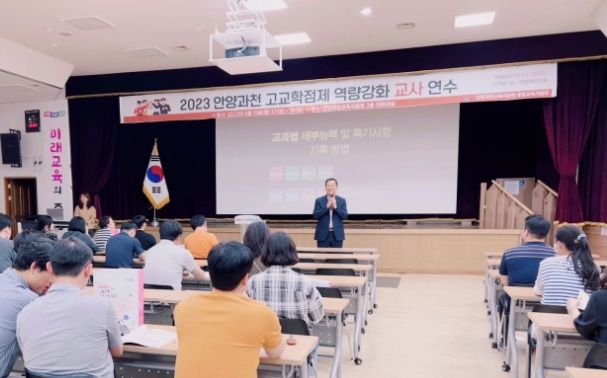 안양과천교육지원청, 2023 안양과천 고교학점제 역량 강화 교사 연수 2탄 운영