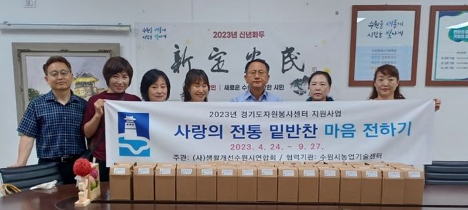 한국생활개선수원시연합회, 광교2동에 밑반찬 지원