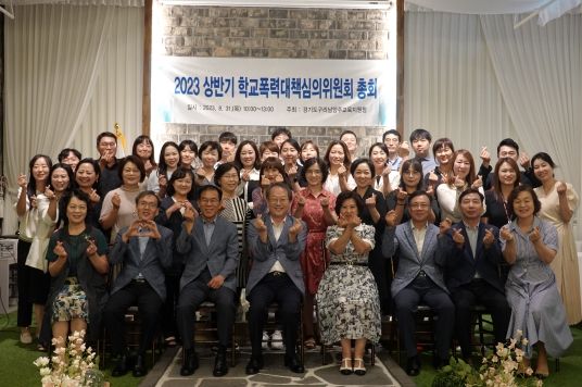 구리남양주교육지원청, 학교폭력대책심의위원회 심의위원 역량 강화 연수 실시