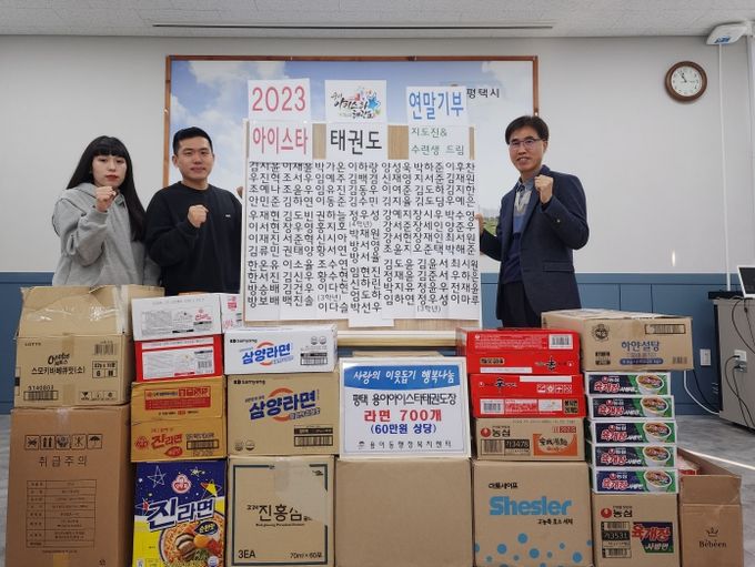 평택 용이아이스타태권도장, 용이동에 이웃사랑 물품 기부