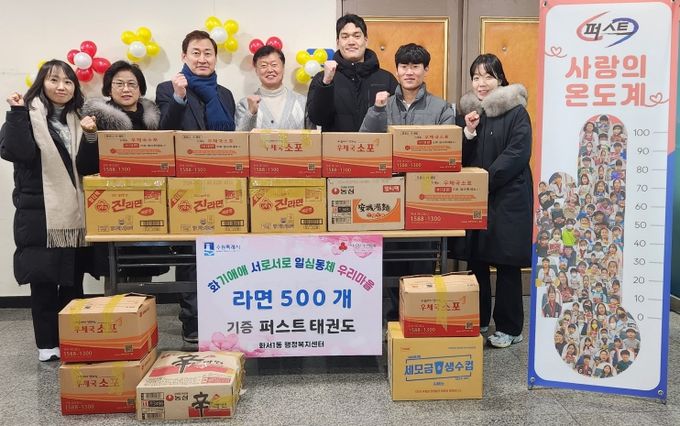 퍼스트 태권도, 수원시 팔달구 화서1동에 아이들 온정 담은 라면 500여개 전달