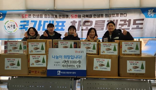 수원시 장안구 차오름태권도, 라면 1,000여 개 파장동 행정복지센터에 기부