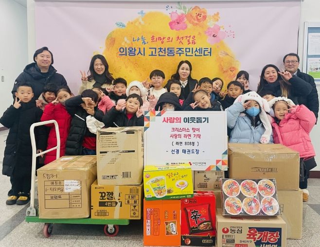 의왕시 고천동 선경태권도, 사랑의 라면 기부