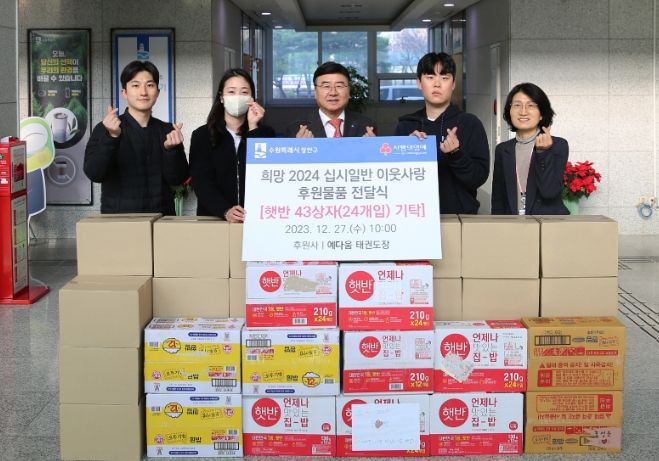 예다움 태권도장 원생들의 따뜻한 나눔, 수원시 장안구에 햇반 1,000개 후원 기부