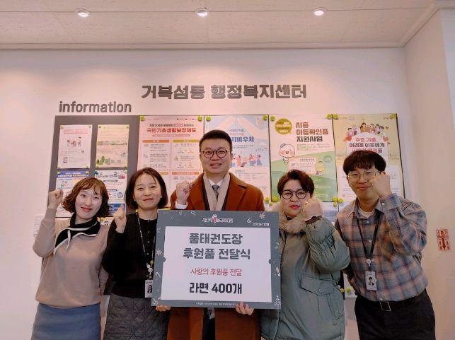 품태권도 시흥시 거북섬동점, 아이들의 마음 담은 '사랑의 라면' 후원