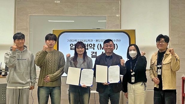 성남시청소년재단, 분당정자청소년수련관–가천대학교 태권도학과 업무협약 체결