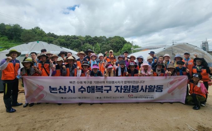 의왕시자원봉사센터, 충남 논산 수해복구 구슬땀