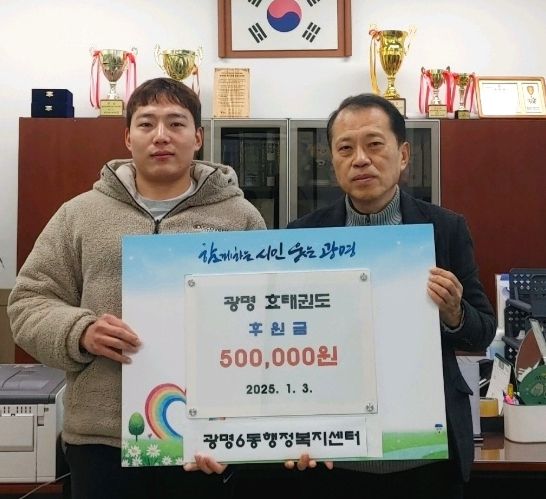 사진 왼쪽부터 고태영 효태권도&점핑줄넘기 대표, 배형식 광명6동장.