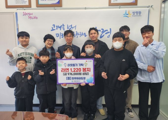 현무태권도, 광주시 쌍령동에 ‘사랑의 라면 트리’ 전달