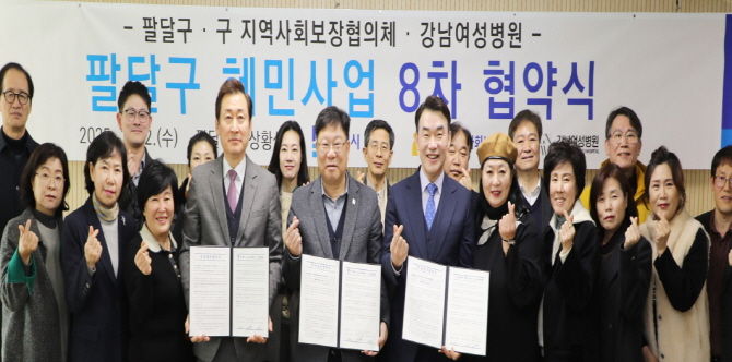 수원시 팔달구 지역사회보장협의체·강남여성병원, 팔달구 혜민사업 8차 업무협약 체결