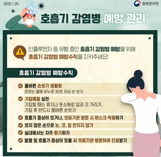 오산시보건소, 건강한 설 연휴를 보내기 위한 감염병 예방수칙 안내