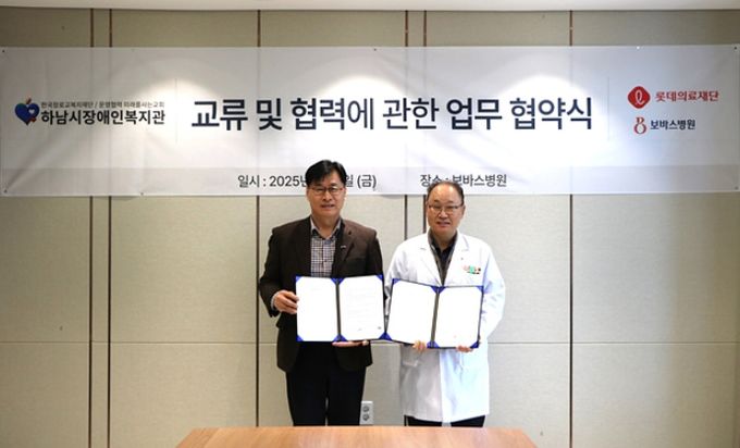 하남시장애인복지관, 하남보바스병원과 업무 협약 체결
