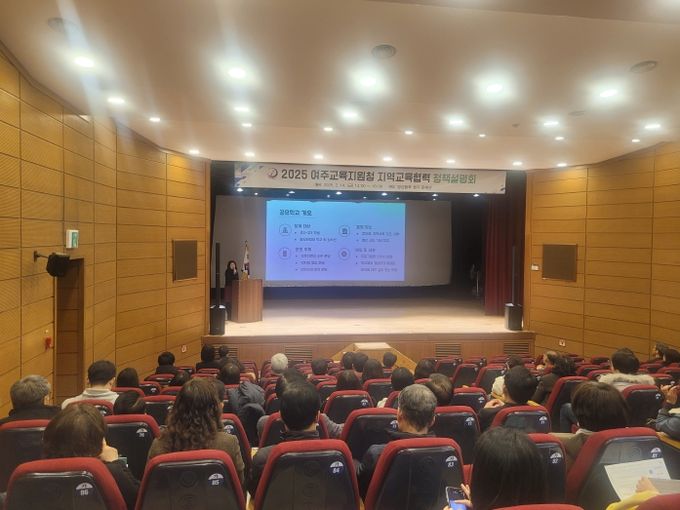 ‘2025 여주 지역교육협력’정책설명회