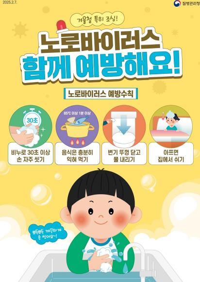 평택시, 겨울철 기승!! 장관감염증 감염 주의!!