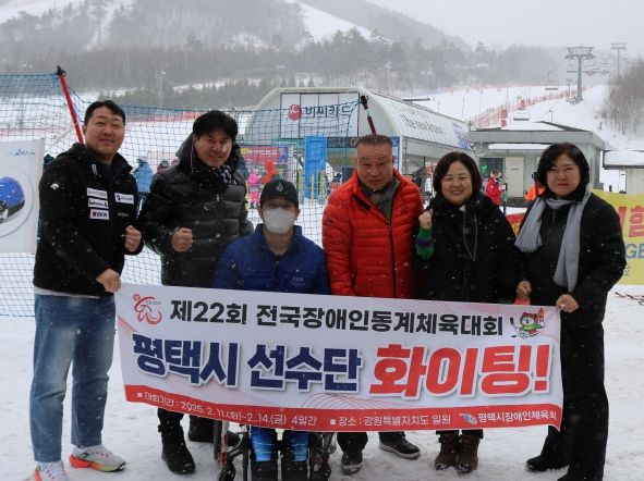 평택시 선수단, ‘제22회 전국장애인동계체육대회’에서 우수한 성적 거둬