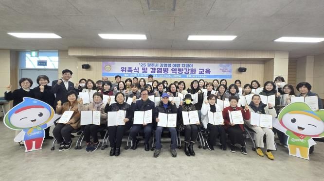 광주시, 감염병 예방 지킴이 확대 운영