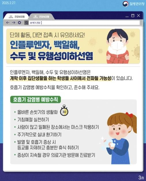 여주시 보건소, 신학기 호흡기 감염병 주의 당부!