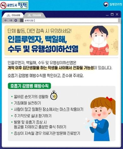 우리 아이 새 학기를 위해 꼭 알아야 할 호흡기 감염병 예방수칙