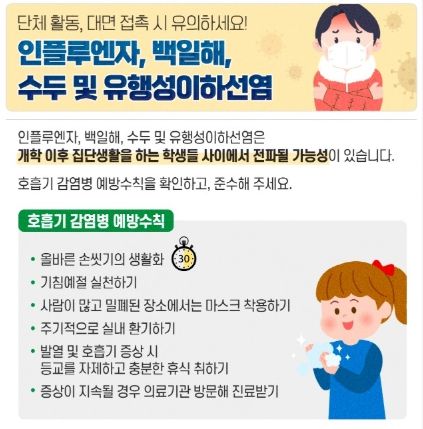 호흡기 감염병 예방수칙 안내문