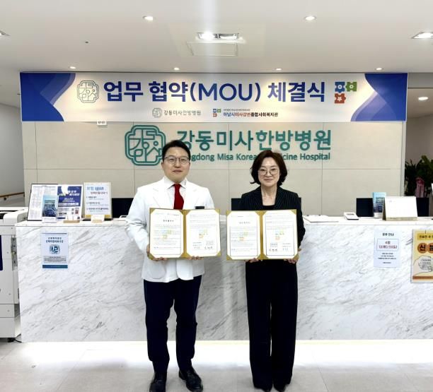 강동미사한방병원, 하남시미사강변종합사회복지관과 취약계층 건강증진을 위한 업무협약 체결