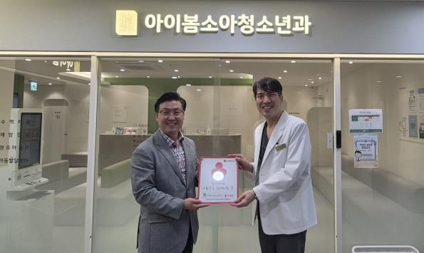 아이봄소아청소년과의원, 평택행복나눔본부 착한병원 가입