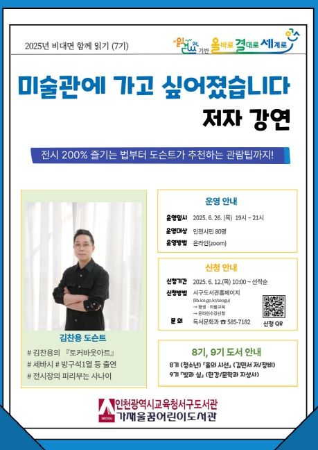 ‘미술관에 가고 싶어졌습니다’ 저자강연 운영