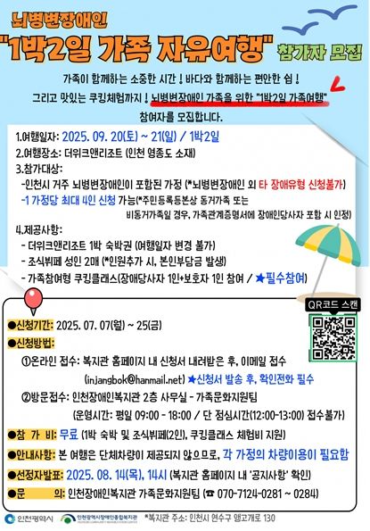 장애인가족돌봄 휴식지원 프로그램 참가자 모집