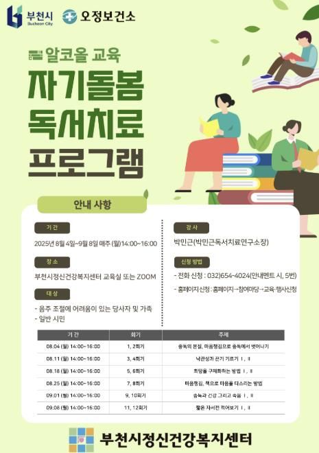 자기돌봄 독서치료 프로그램 홍보 포스터