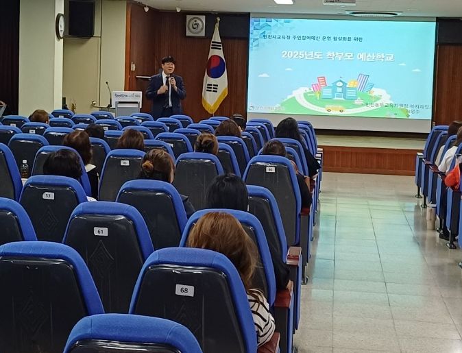 학부모도 함께해요’ 학부모 예산학교