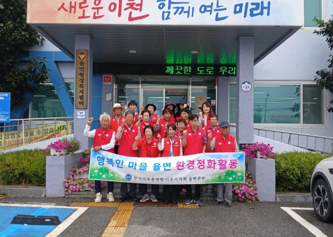 율면자유총연맹, 고당리 일원 환경정화 활동 펼쳐